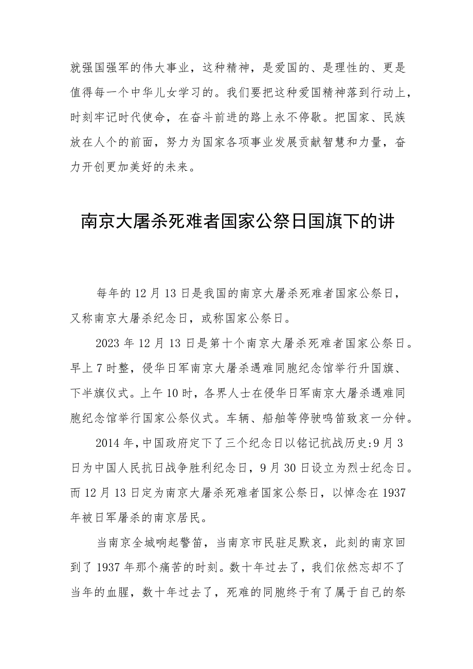 (五篇)2023年老师关于纪念南京大屠杀国家公祭日国旗下的讲话.docx_第2页