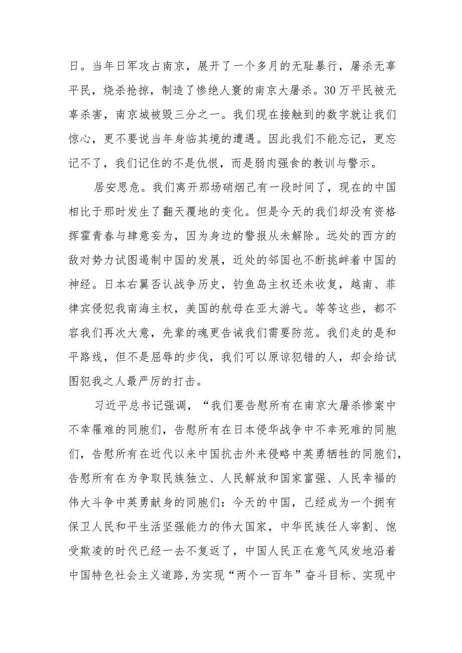 (五篇)2023年老师关于纪念南京大屠杀国家公祭日国旗下的讲话.docx_第3页