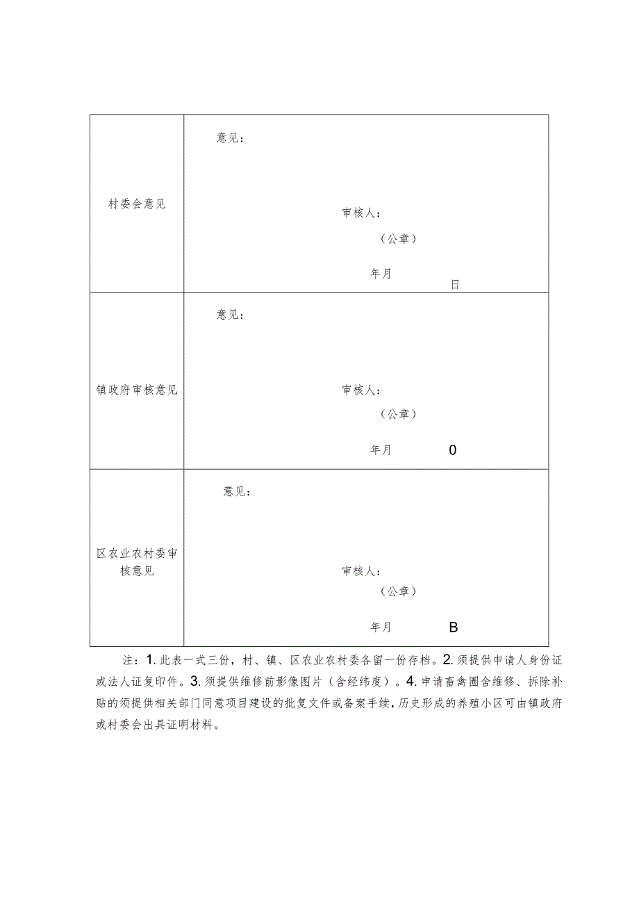 西青区蓄滞洪区恢复农业生产补贴申请表.docx_第2页