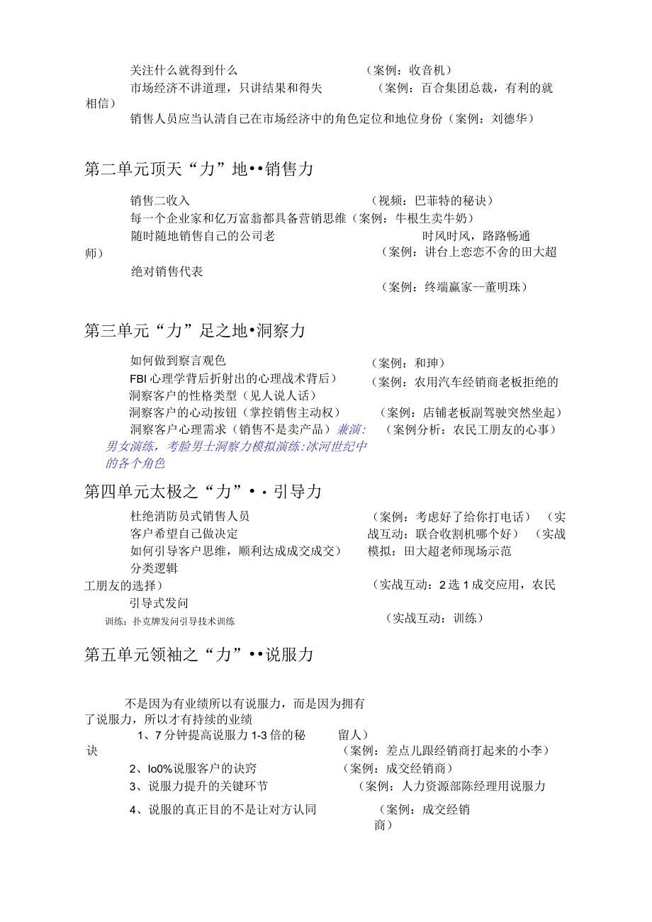 田大超老师《超级时风销售高手必备八大功力》课程介绍.docx_第3页