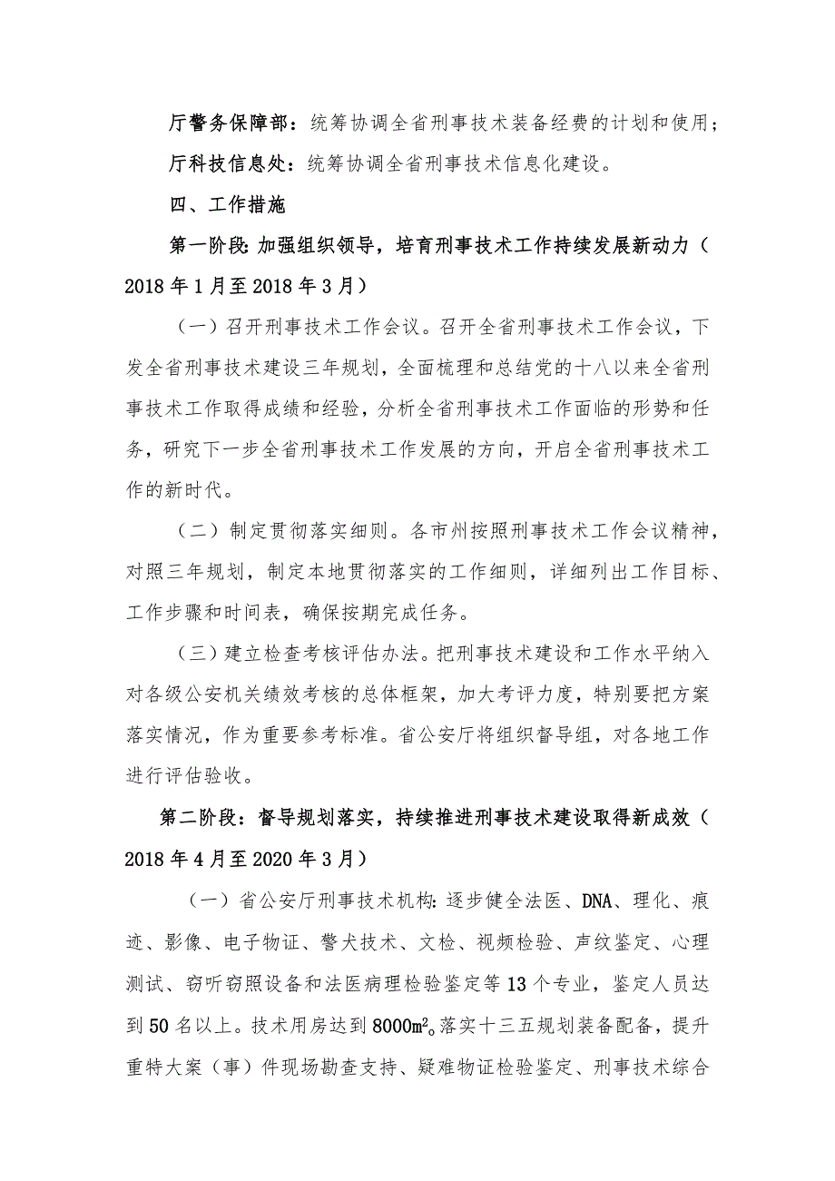 公安机关刑事技术建设实施方案.docx_第2页