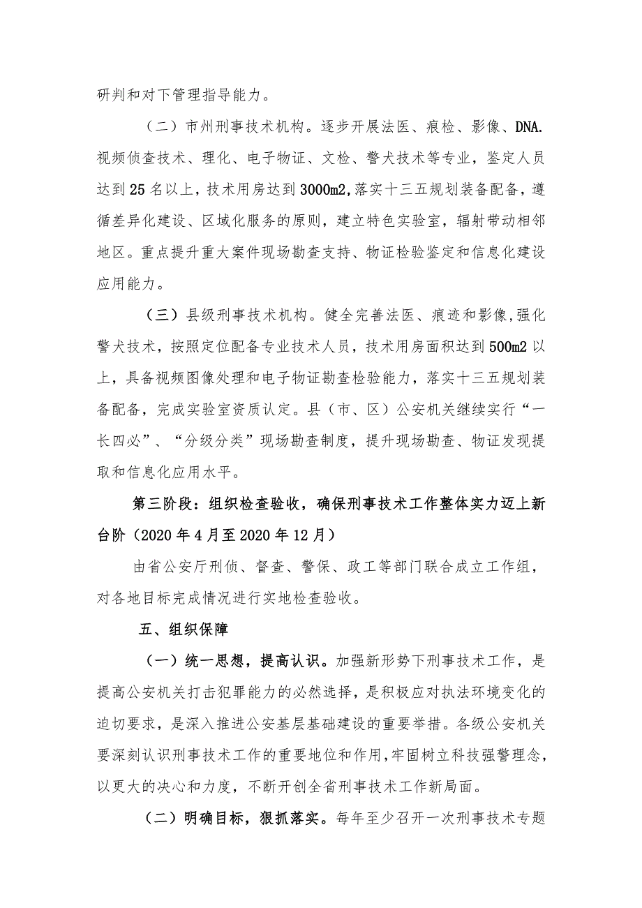 公安机关刑事技术建设实施方案.docx_第3页