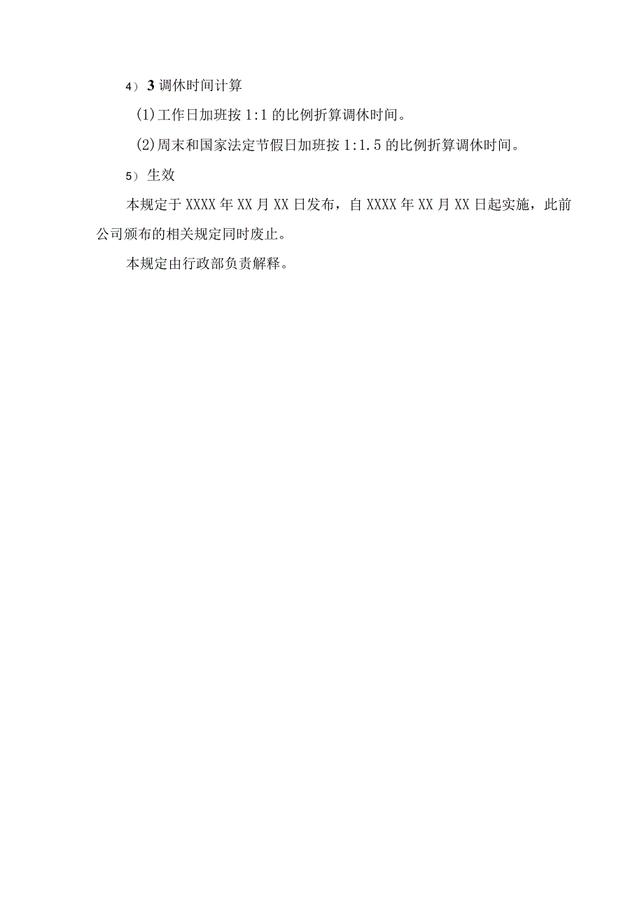 公司加班管理制度加班申请、工资计算、调休时间规定.docx_第3页