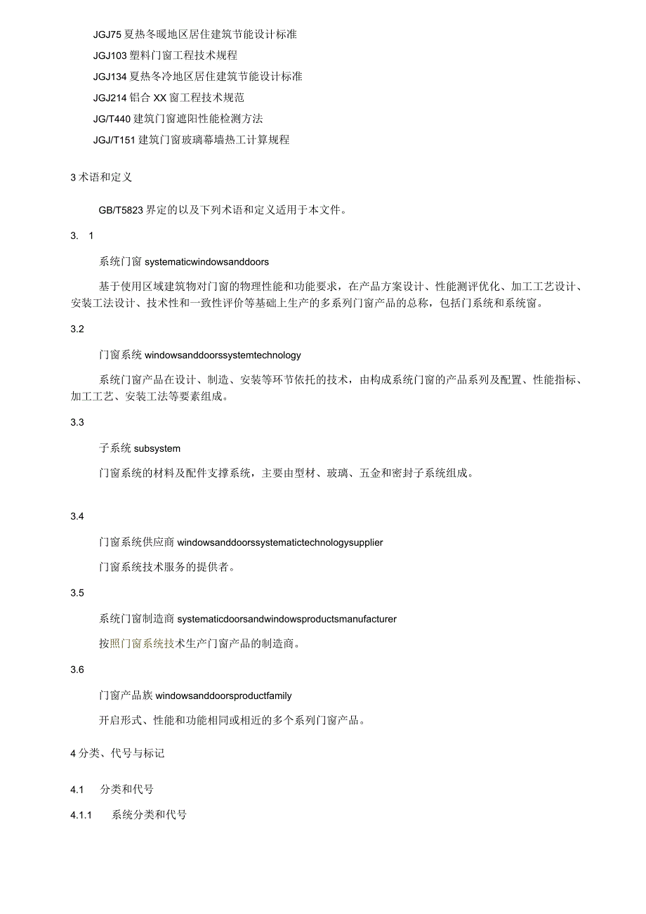 系统门窗通用技术条件.docx_第2页