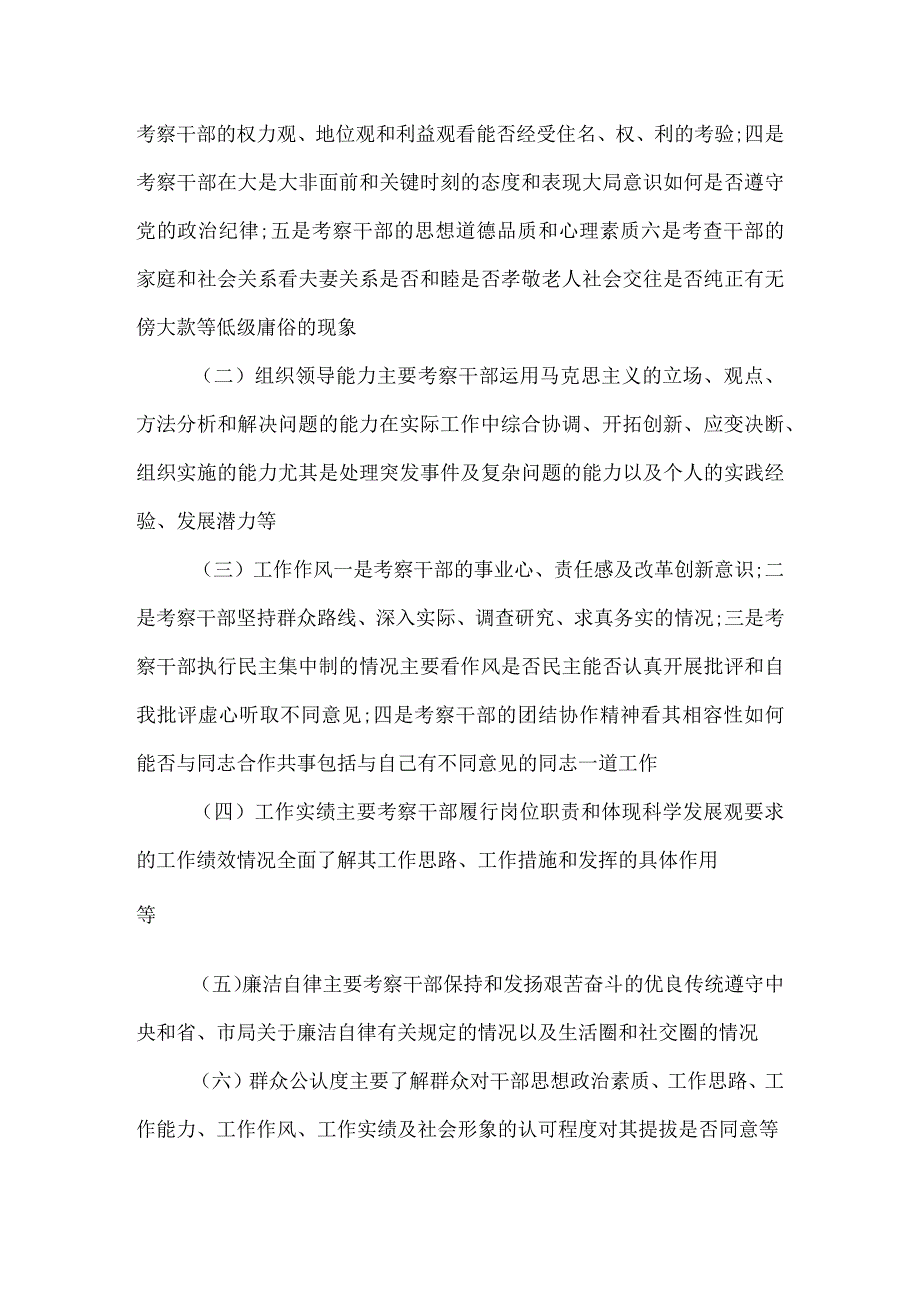 干部选拔考察方案.docx_第2页