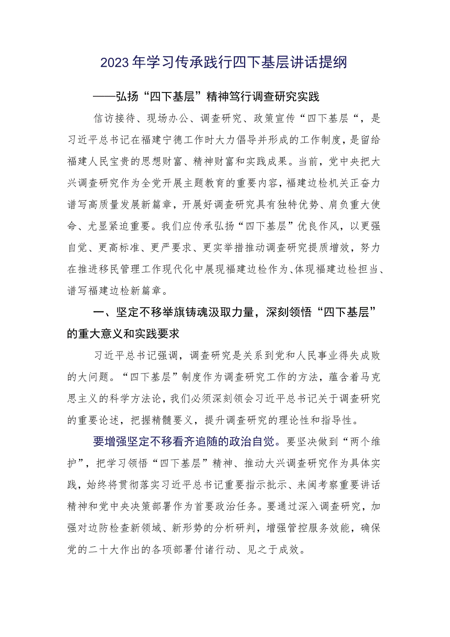 （多篇汇编）关于学习践行2023年度四下基层研讨材料.docx_第2页