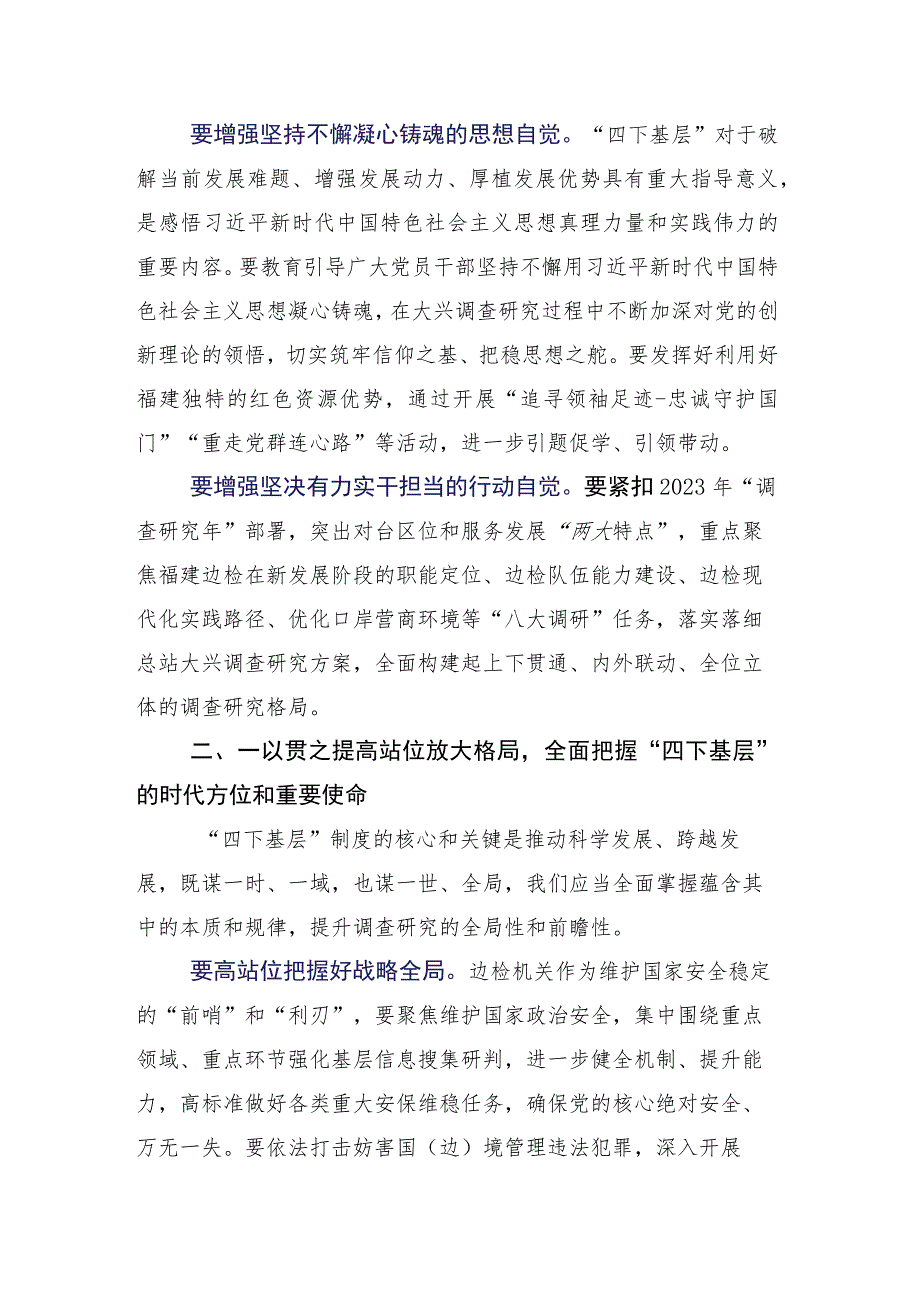 （多篇汇编）关于学习践行2023年度四下基层研讨材料.docx_第3页