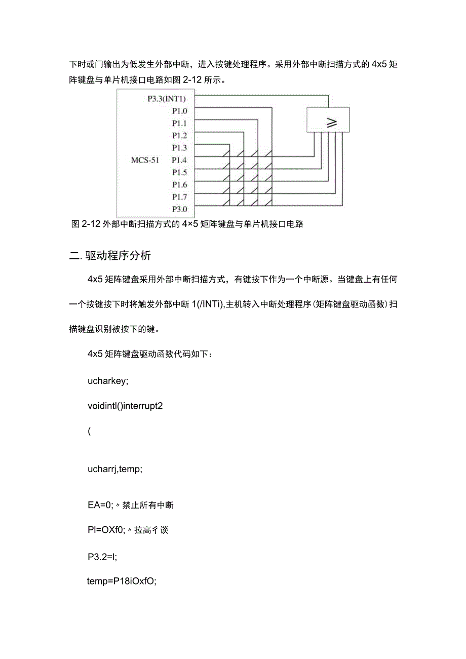 4×5矩阵键盘驱动程序.docx_第3页