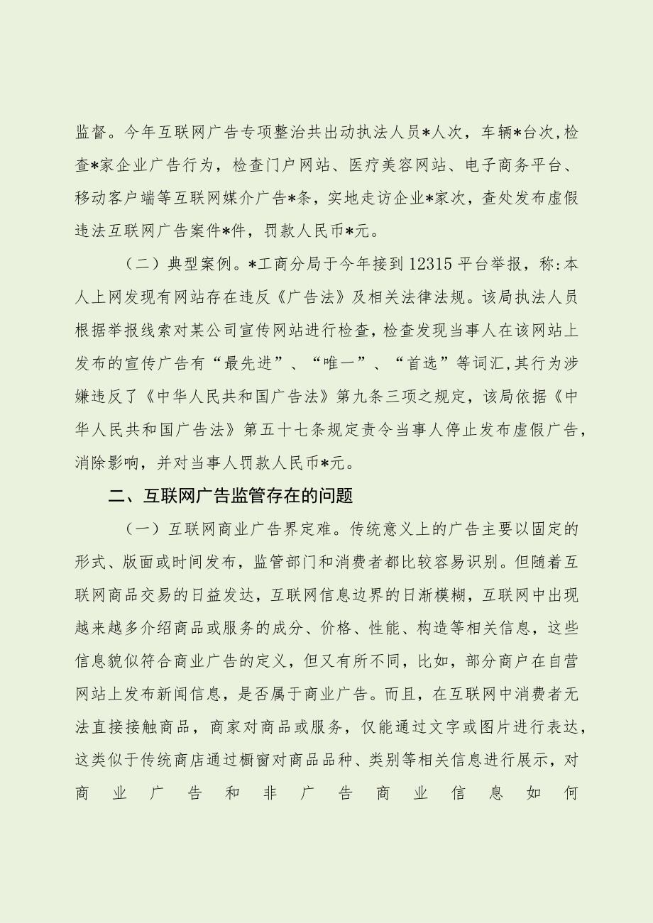 市场互联网广告监管存在问题及建议（最新分享）.docx_第2页