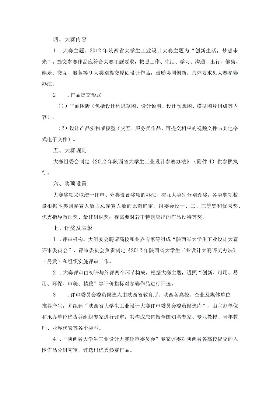 陕西省大学生工业设计大赛.docx_第2页