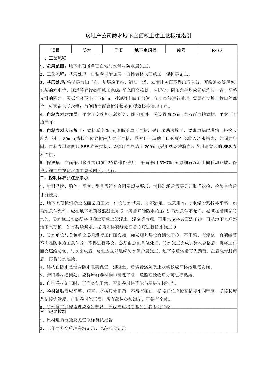 房地产公司防水地下室顶板土建工艺标准指引.docx_第1页