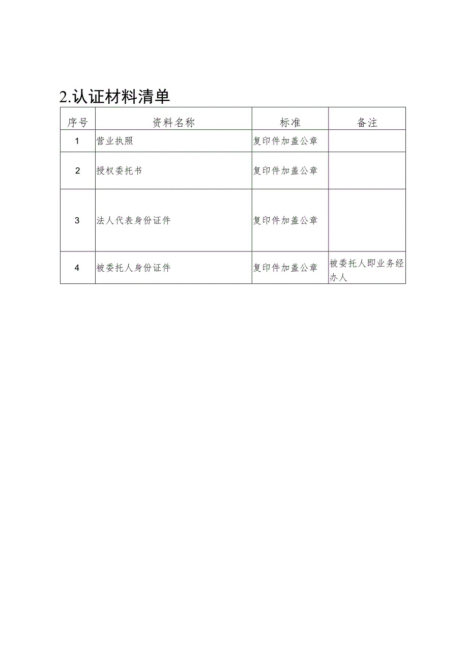 账号申领认证流程.docx_第2页