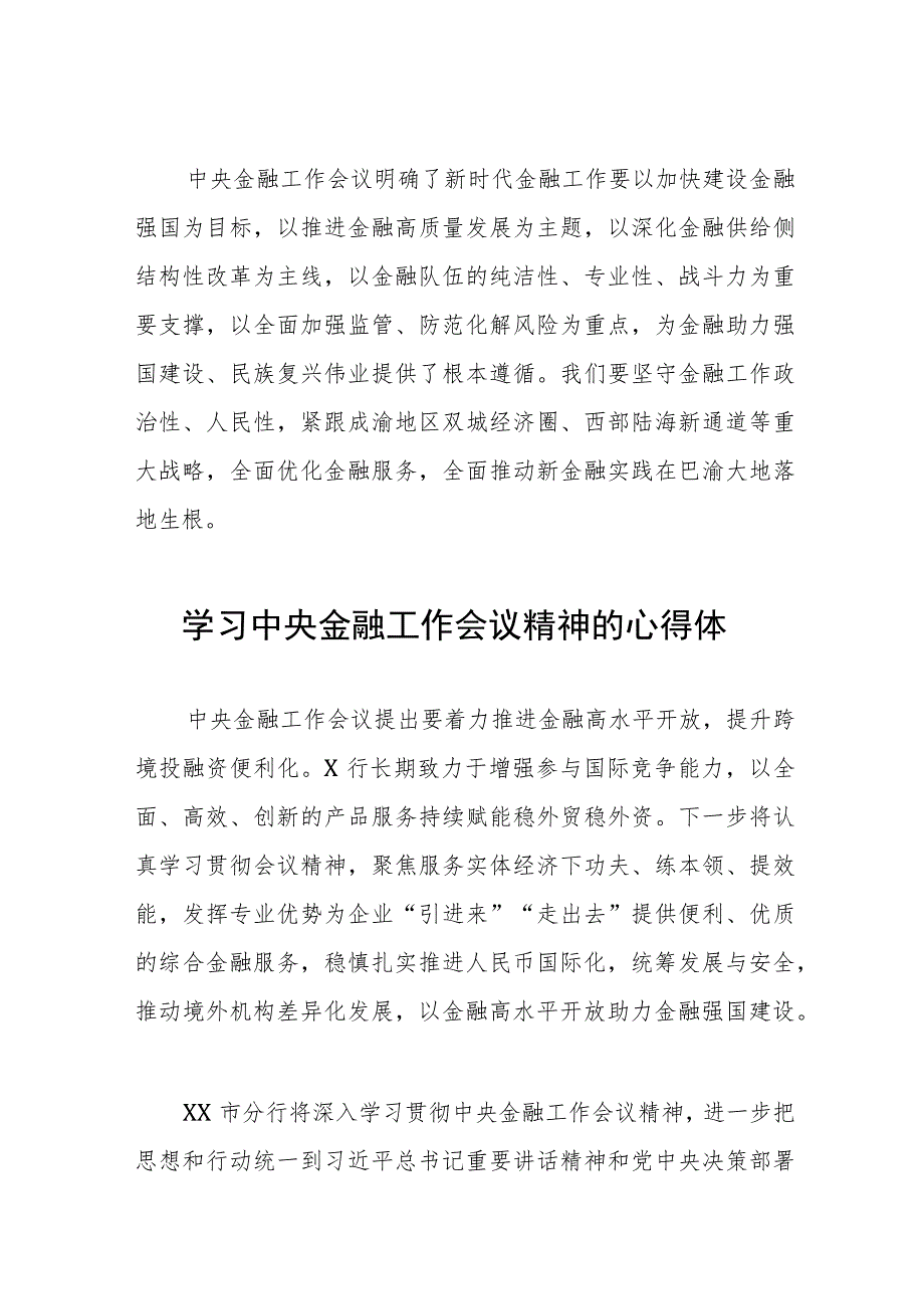 2023中央金融工作会议精神心得体会精品范文二十五篇.docx_第3页