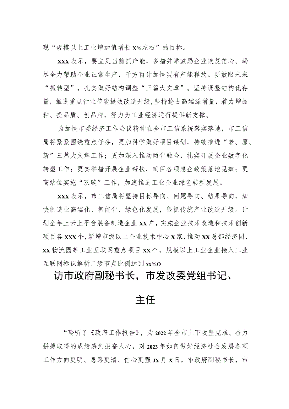 领导干部访谈材料汇编（12篇）.docx_第3页