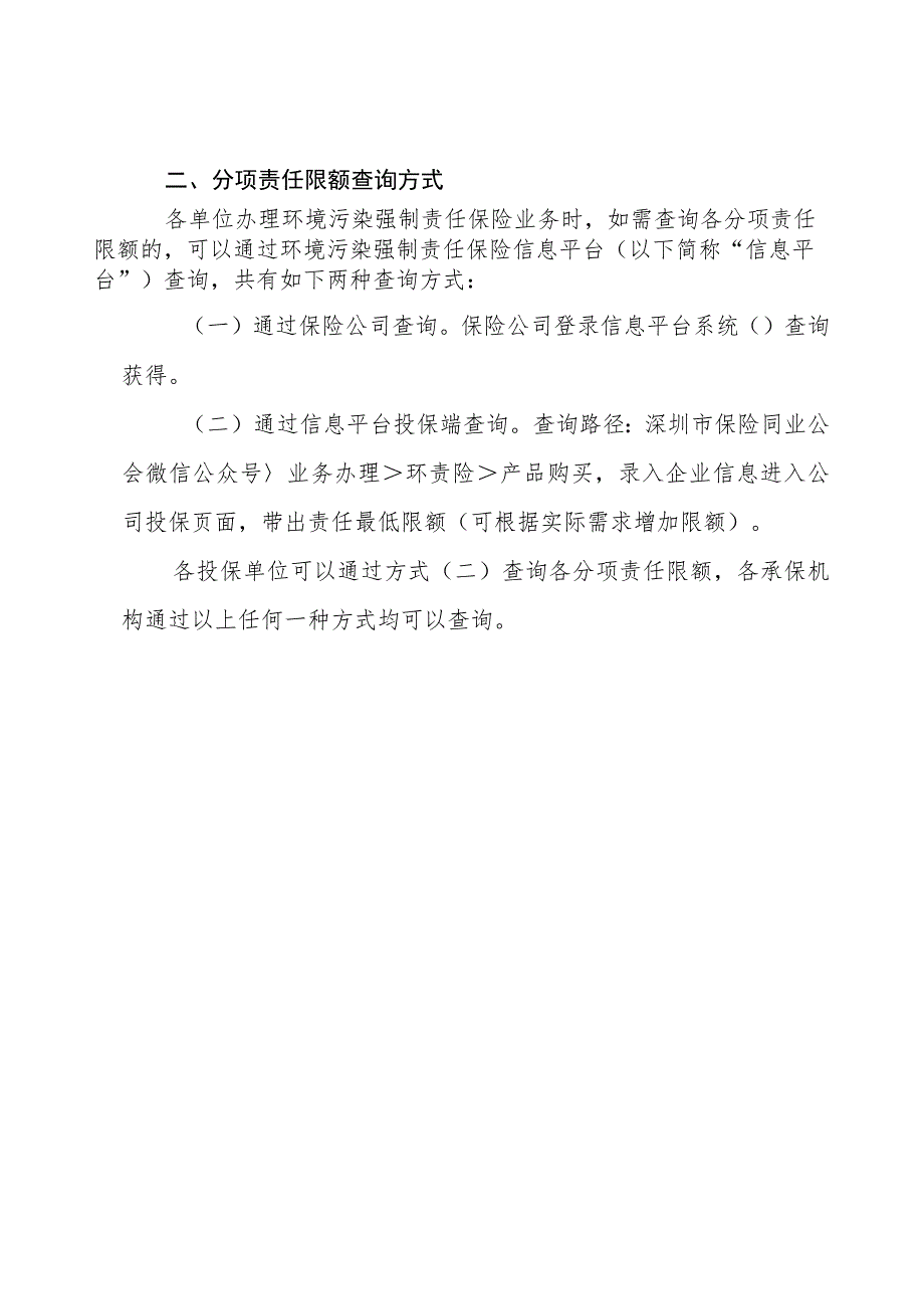 累计责任限额计算及分项责任限额查询方式.docx_第3页