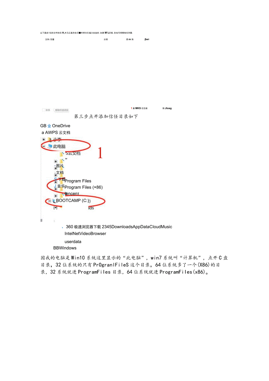 运行提示OCX控件报错解决办法.docx_第2页