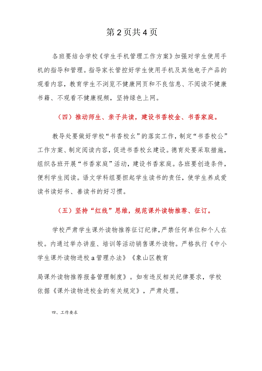 2021小学课外读物进校园管理实施方案.docx_第3页