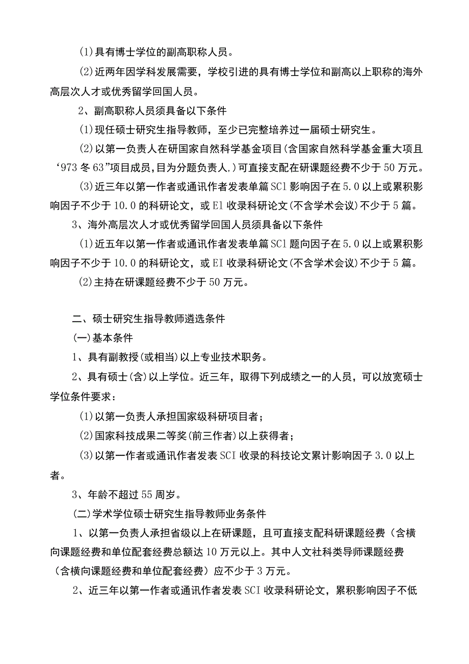 南方医科大学研究生导师遴选条件.docx_第2页