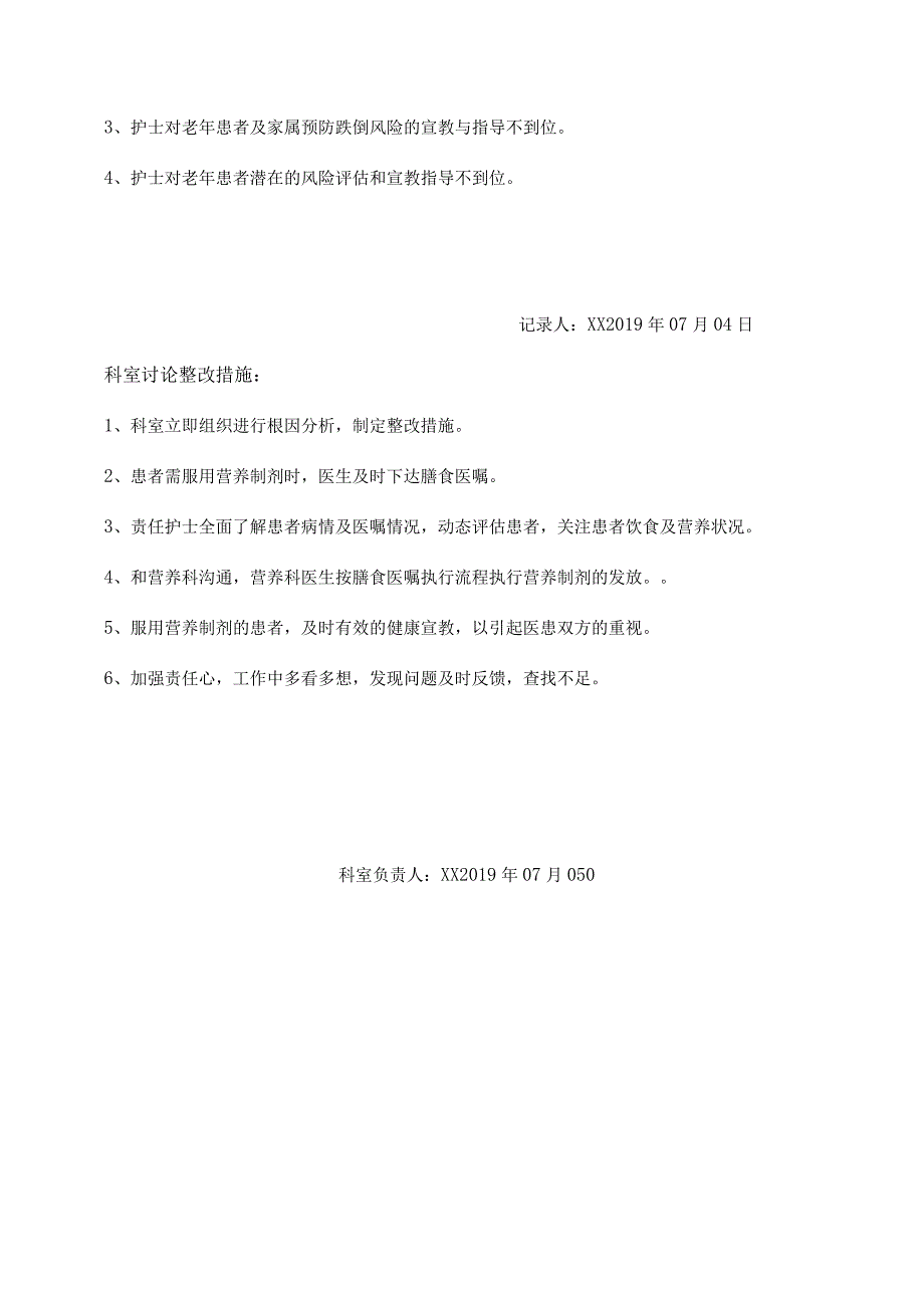 跌倒事件不良事件医疗安全(不良)事件讨论表.docx_第3页