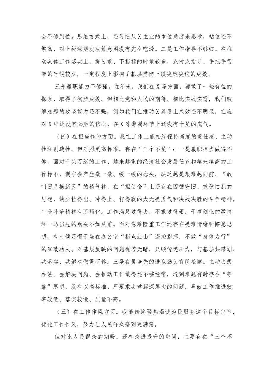 （2篇）2023年党员干部主题教育党性分析清单主题教育党员干部个人检视问题清单.docx_第3页