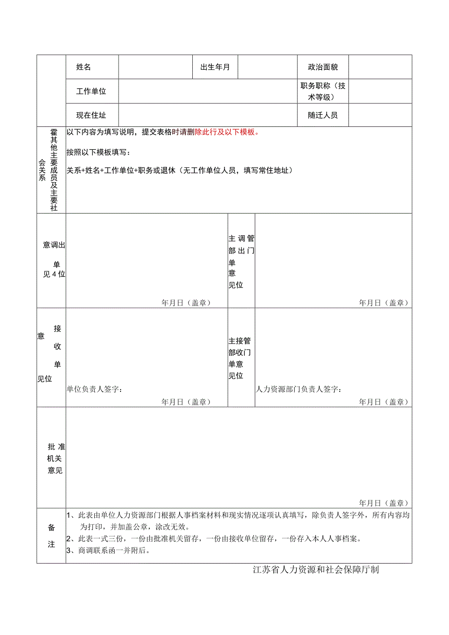 人员调动登记表.docx_第2页