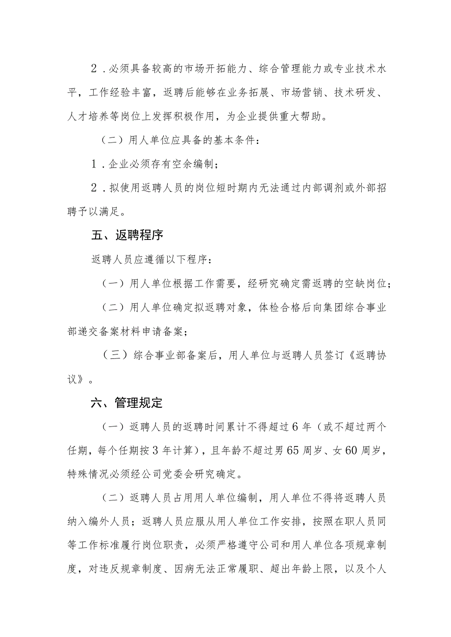 燃气有限公司员工返聘管理办法.docx_第2页