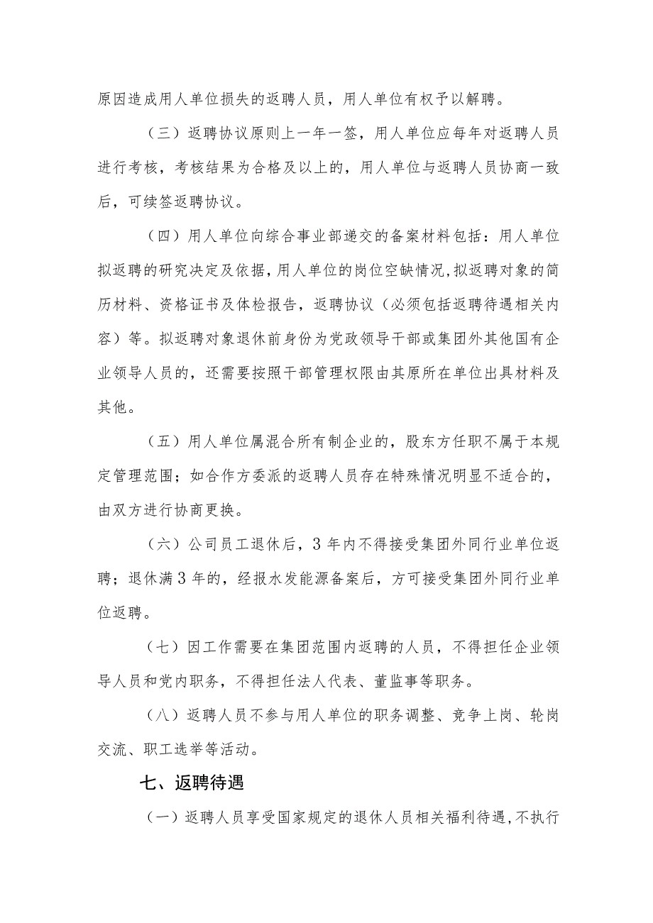 燃气有限公司员工返聘管理办法.docx_第3页