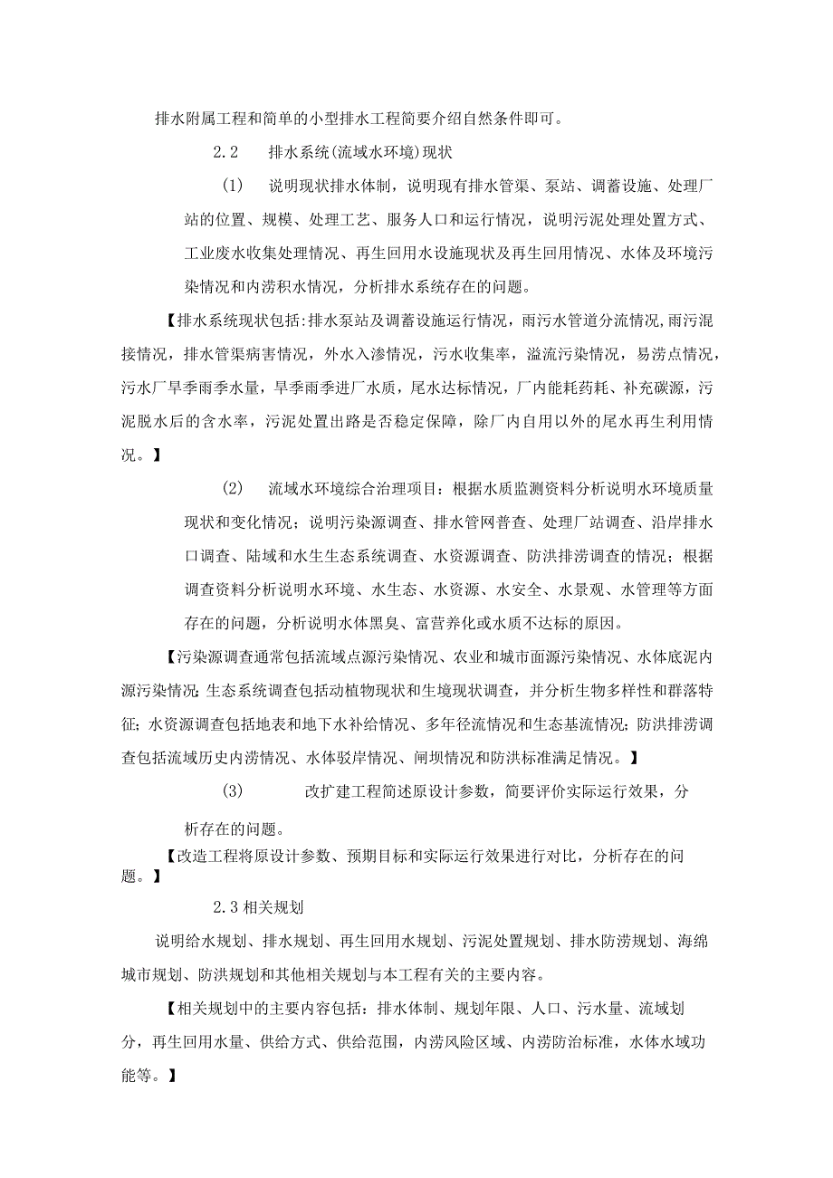 重庆室外排水工程初步设计文件编制技术规定.docx_第3页