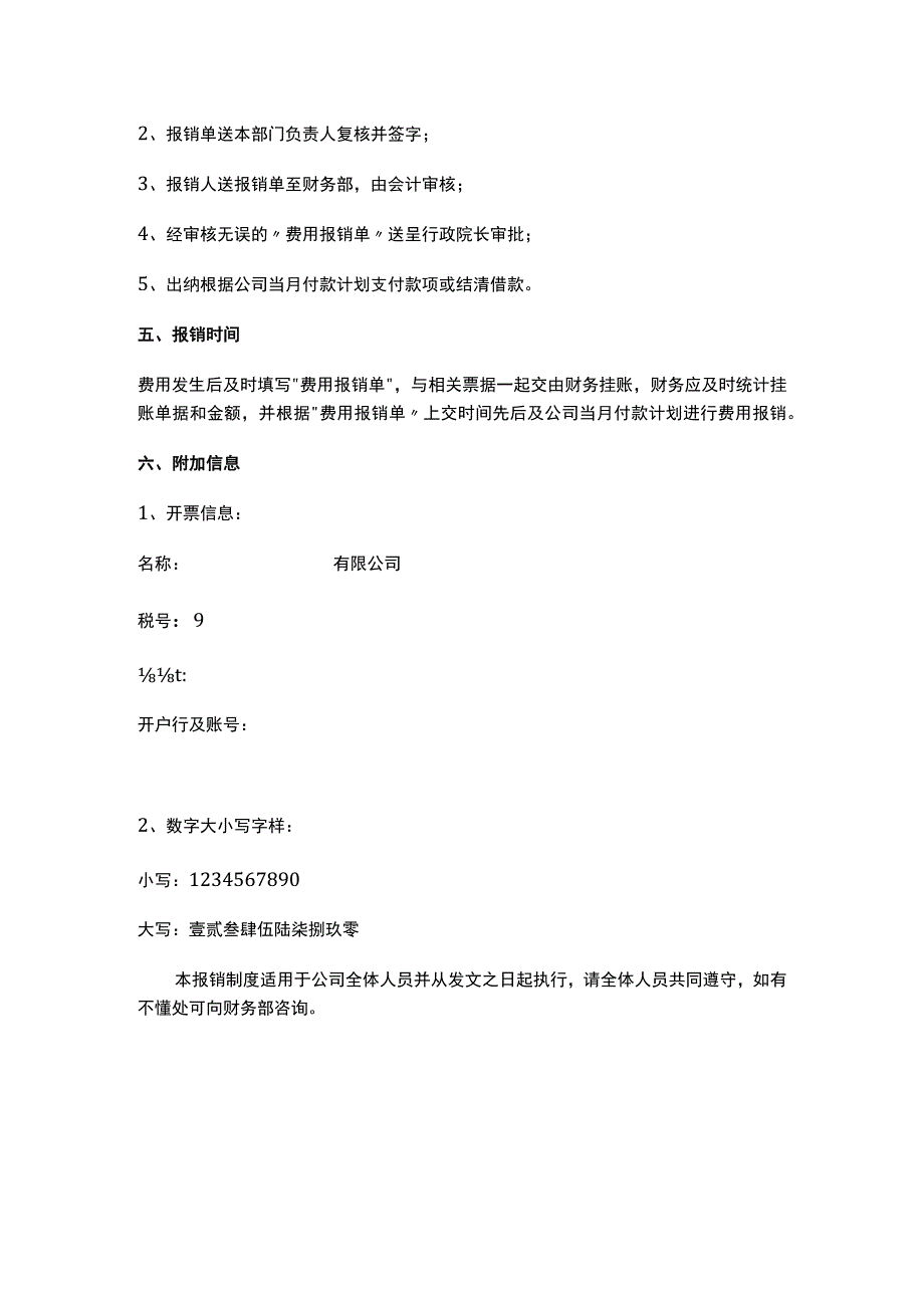 公司日常费用财务报销管理规定.docx_第2页