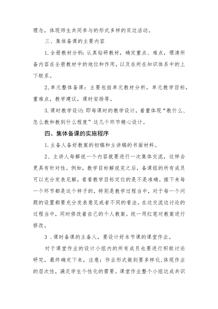 小学集体备课制度 .docx_第2页