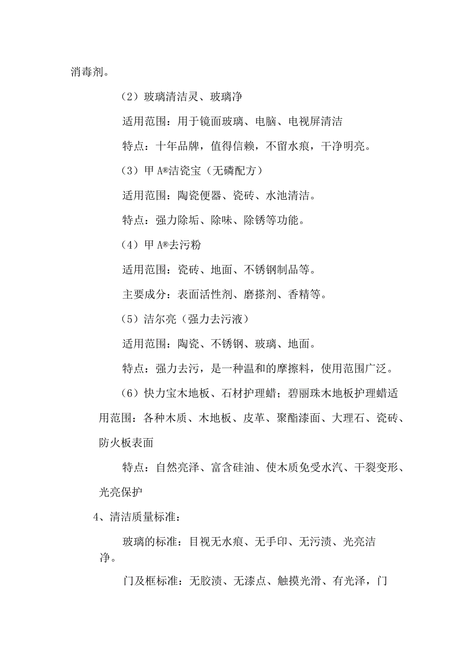 装修保洁方案.docx_第3页