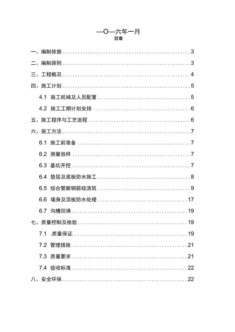 综合管廊专项施工组织方案.docx_第2页