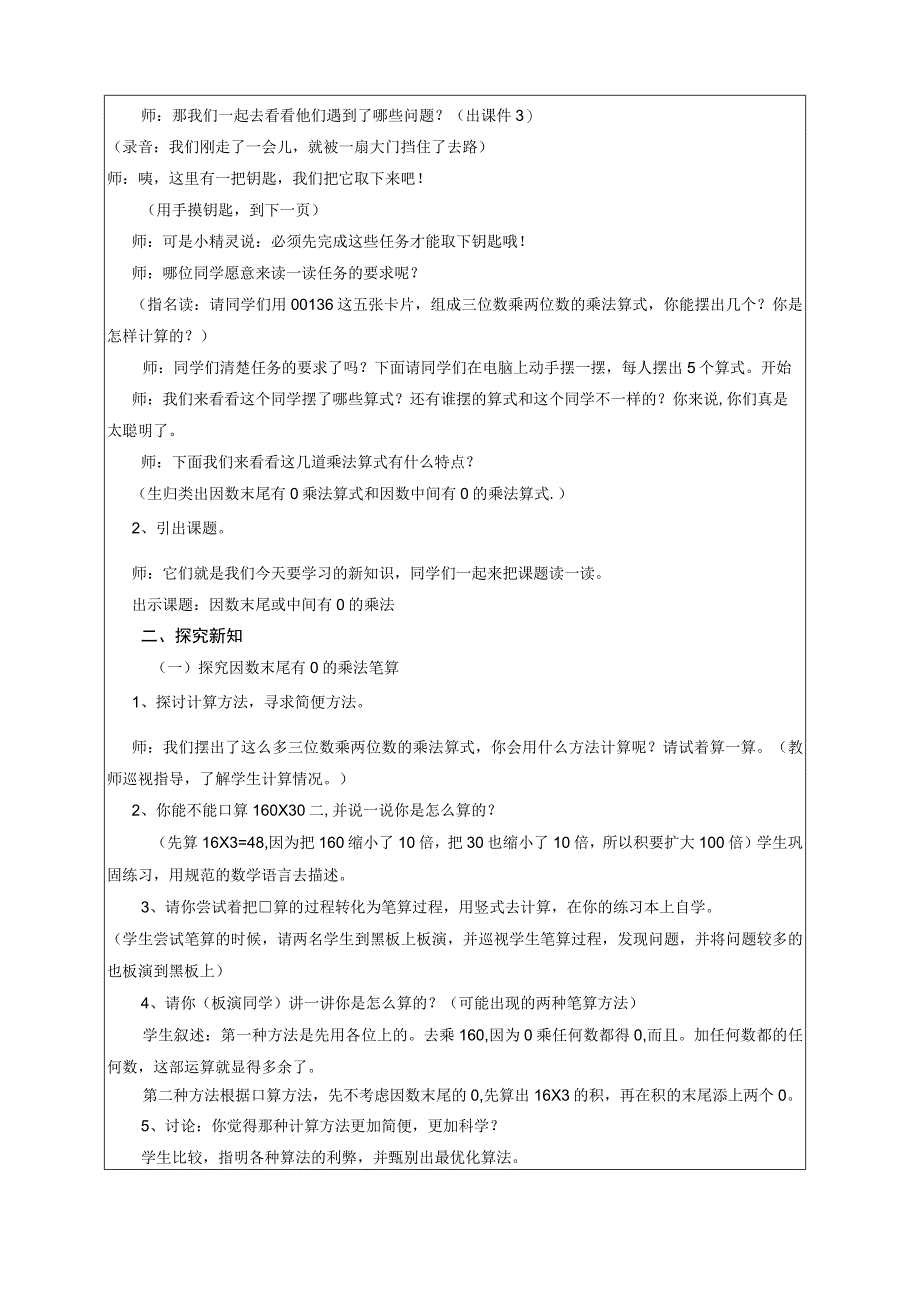 因数末尾或中间有0的乘法-教案.docx_第2页