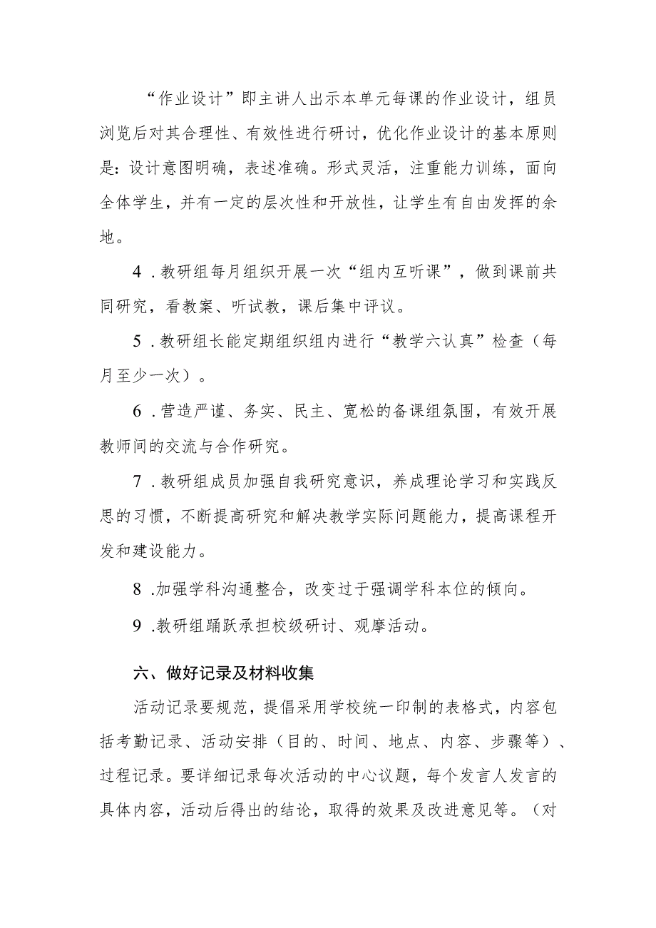 小学教研活动管理制度.docx_第3页