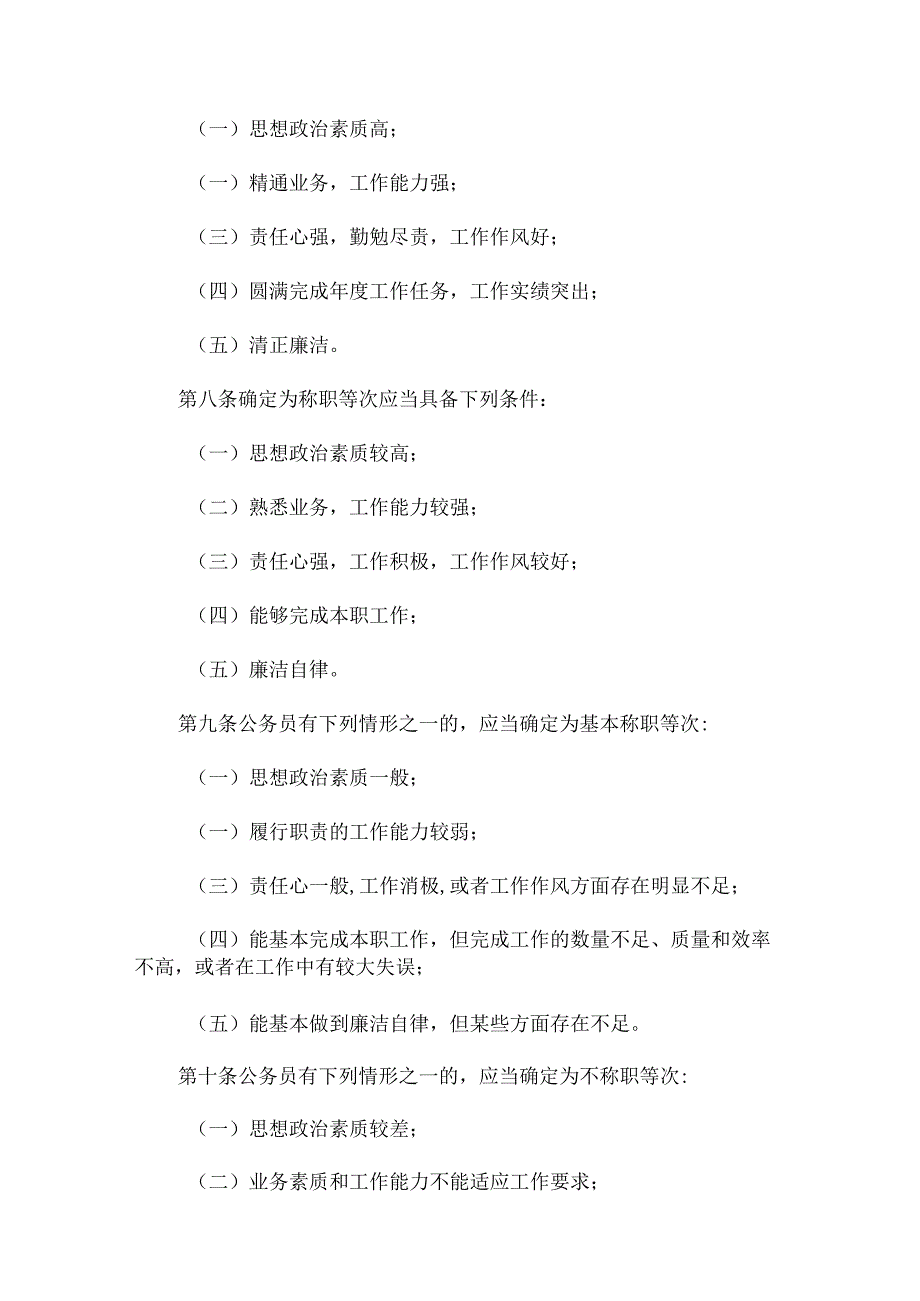 公务员考核规定.docx_第3页