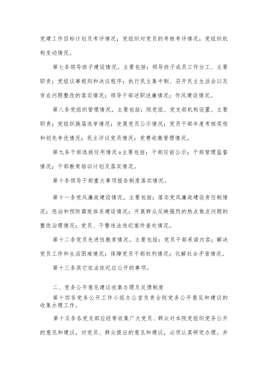 行政事业单位信息公开制度模板.docx_第2页