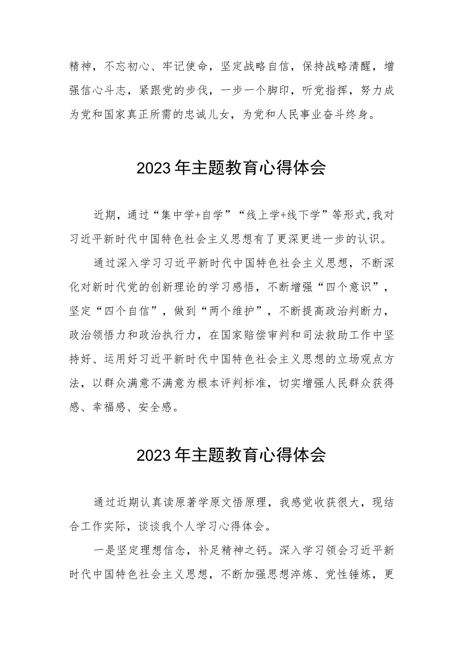 法官主题教育学习心得体会(五篇).docx_第3页