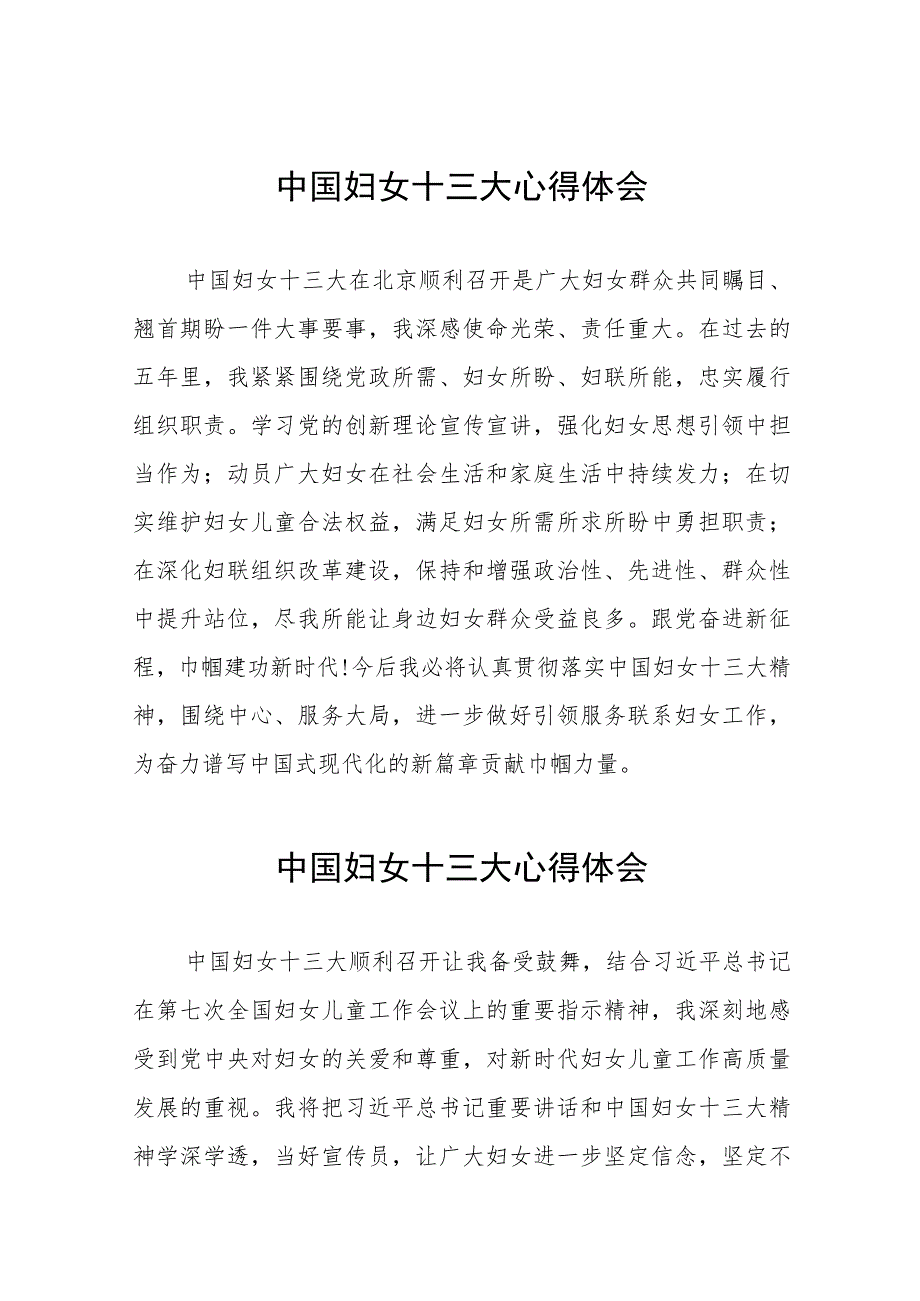 2023年关于中国妇女第十三次全国代表大会的心得体会26篇.docx_第1页