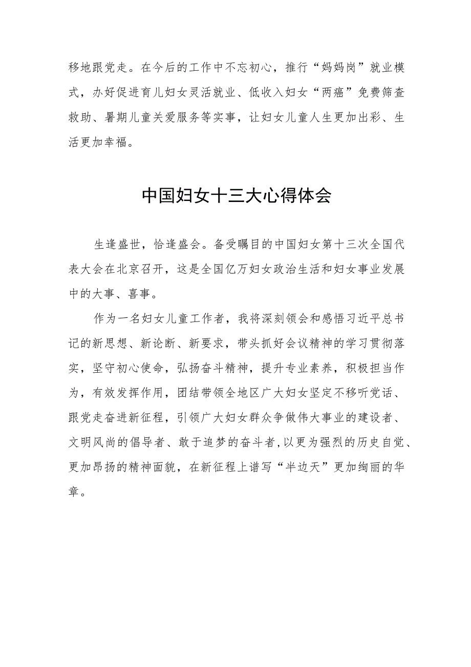 2023年关于中国妇女第十三次全国代表大会的心得体会26篇.docx_第2页