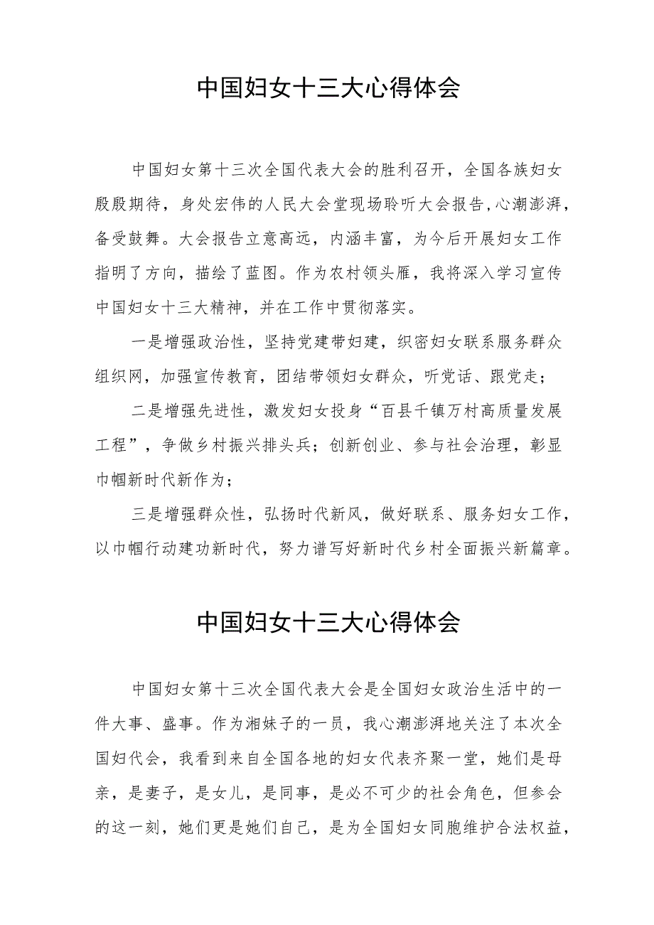 2023年关于中国妇女第十三次全国代表大会的心得体会26篇.docx_第3页