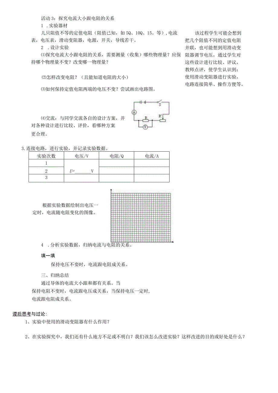 第二节科学探究欧姆定律.docx_第3页