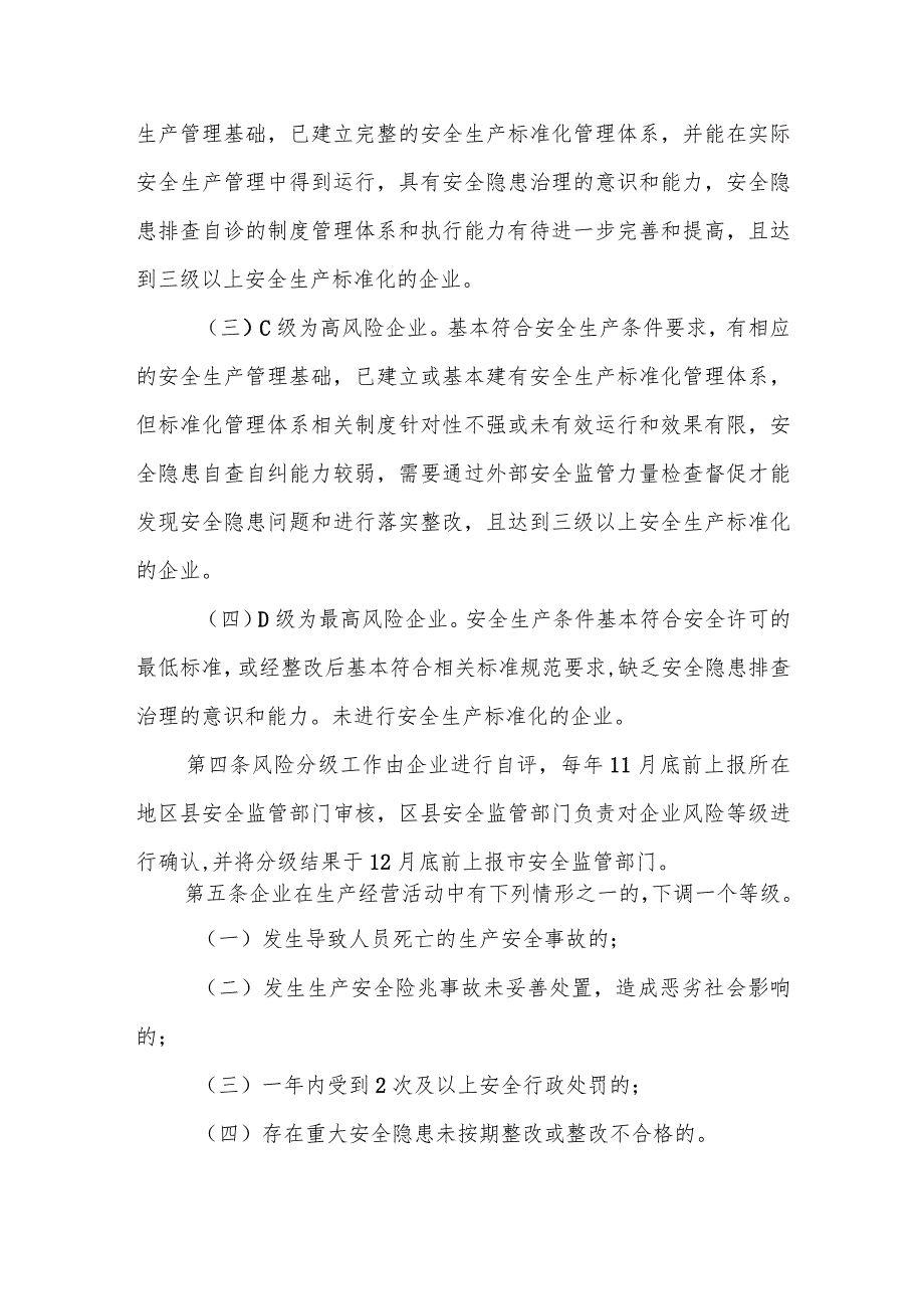 市级非煤矿山企业安全生产风险分级监管实施办法.docx_第2页