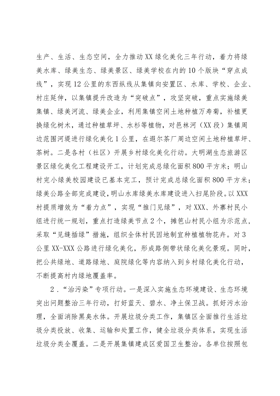 镇2023年爱国卫生“7个专项行动”工作总结.docx_第2页