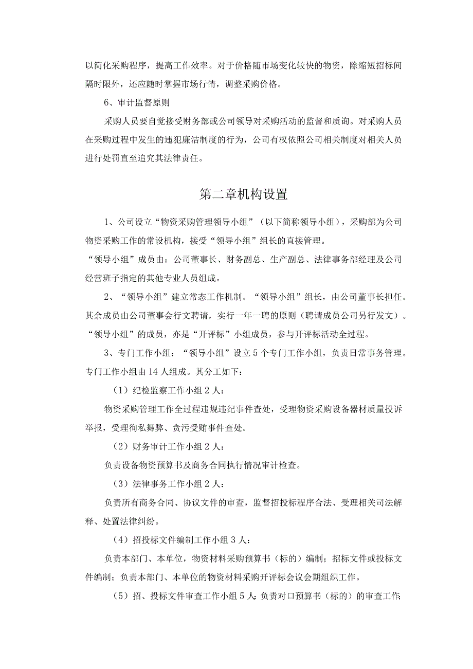 工厂物控管理制度物资采购管理办法与仓库进出管理规定.docx_第3页