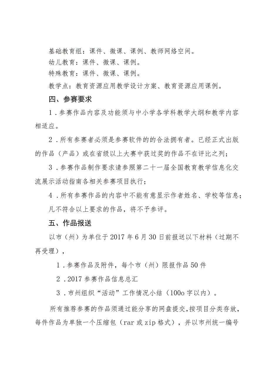 2017四川省信息化大赛通知.docx_第2页