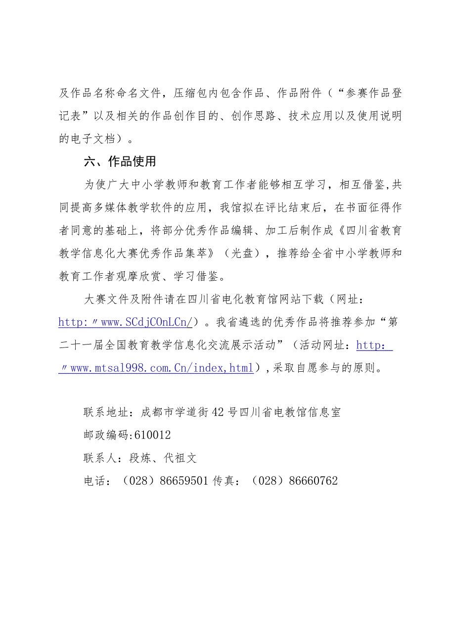 2017四川省信息化大赛通知.docx_第3页