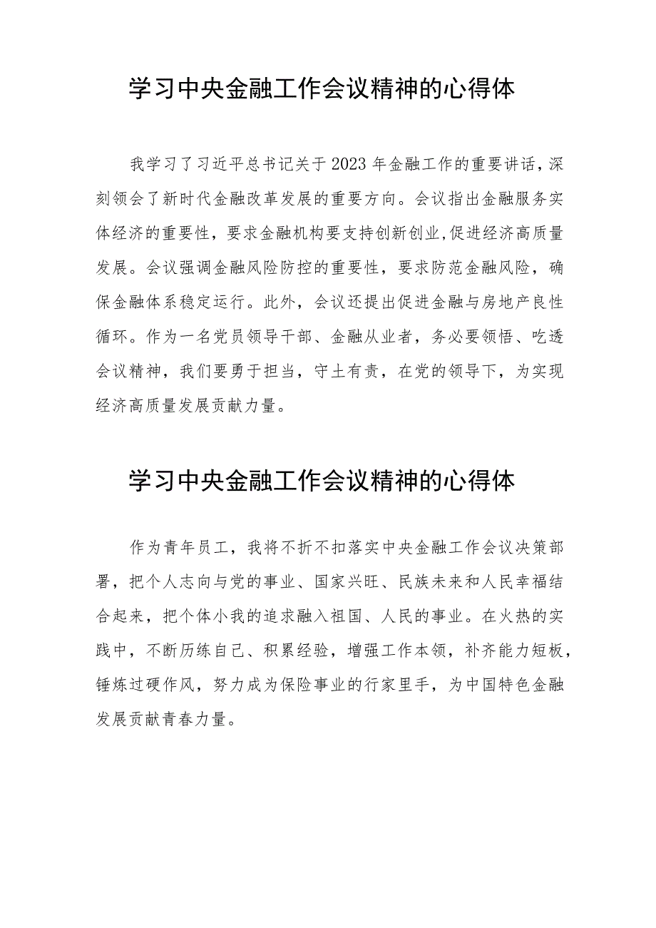 银行工作人员关于学习贯彻2023中央金融工作会议精神的心得感悟36篇.docx_第2页