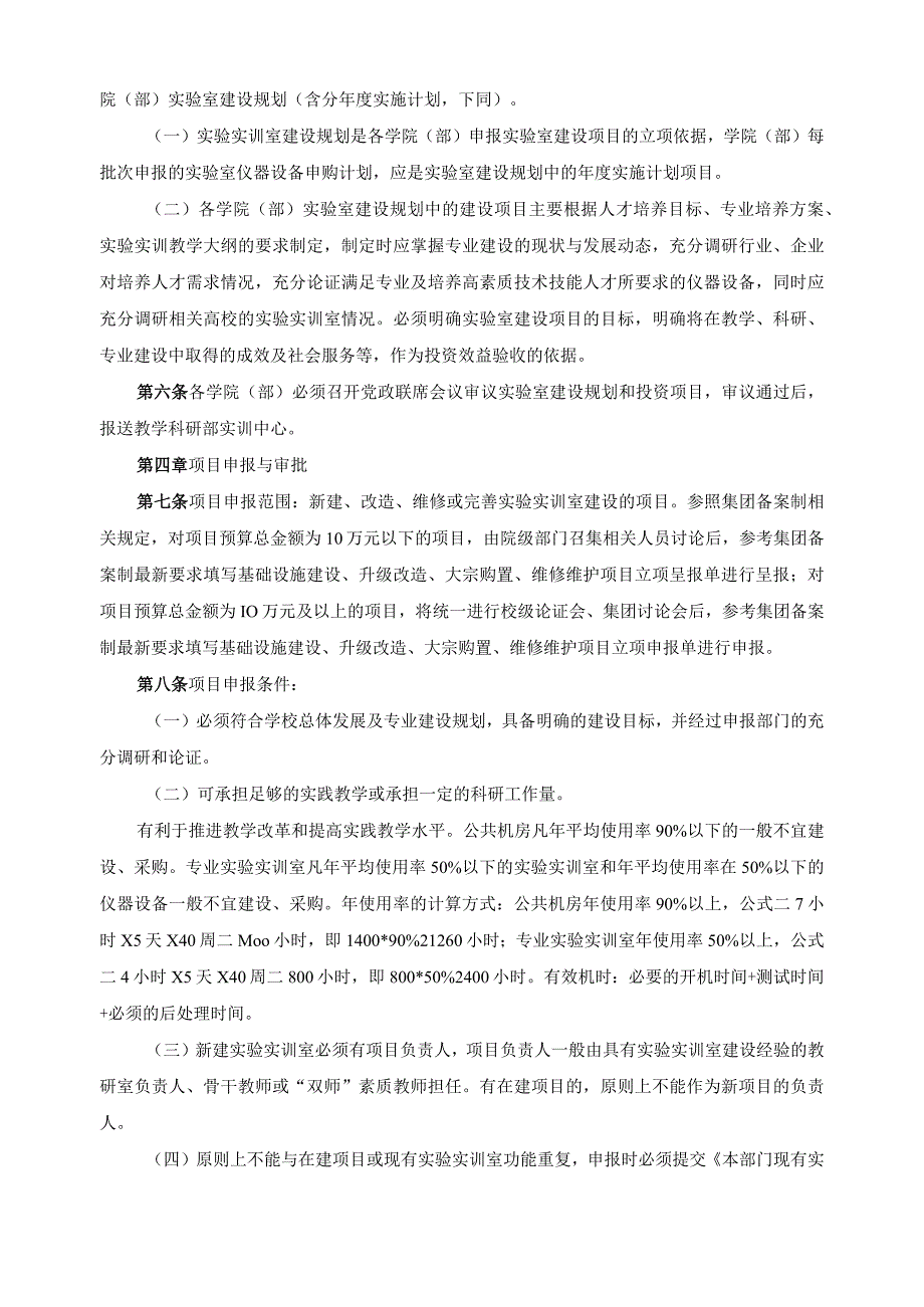 实验实训室建设与管理实施办法.docx_第2页