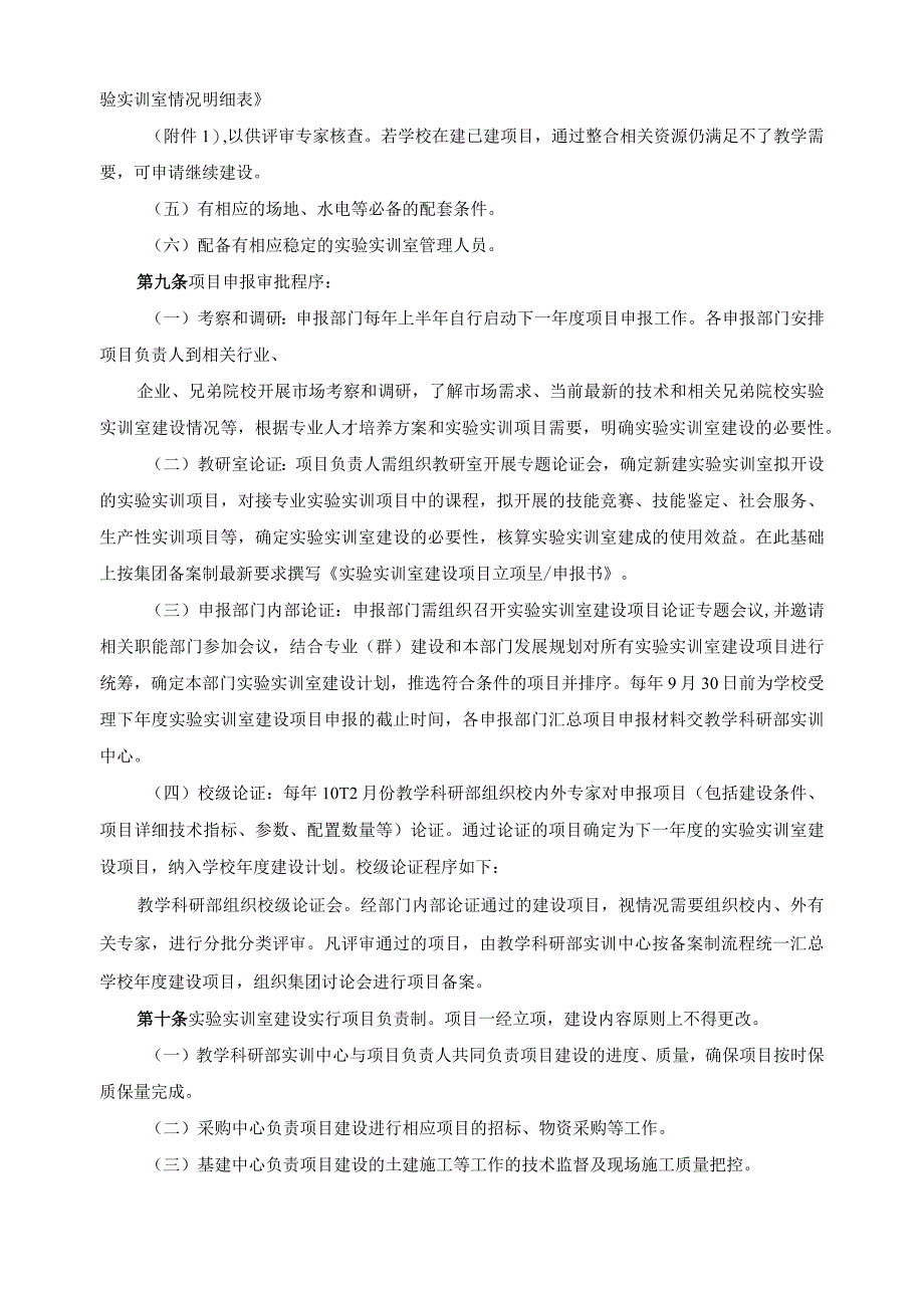 实验实训室建设与管理实施办法.docx_第3页