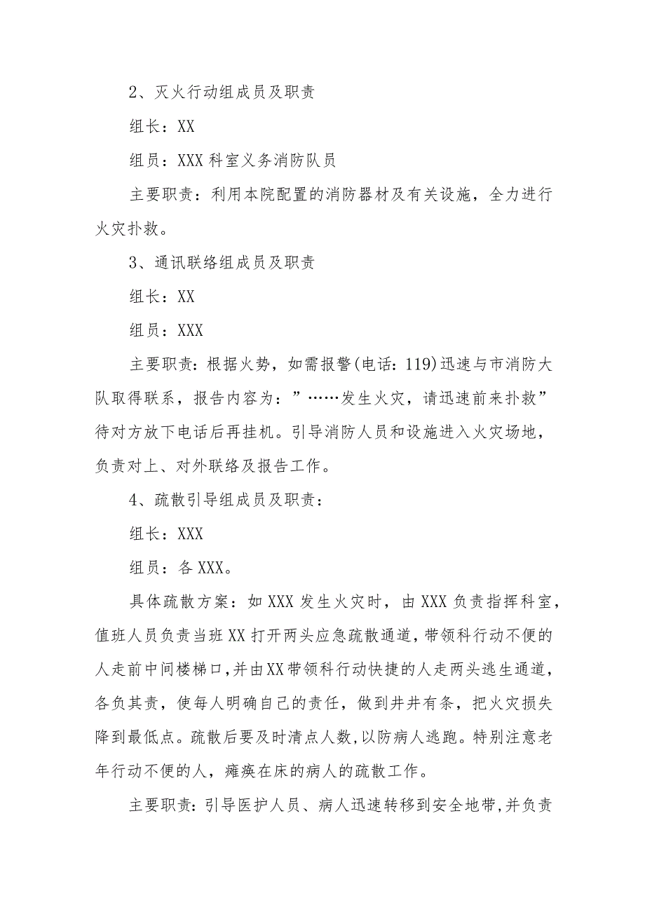 2023年医院消防演练应急预案5篇.docx_第2页